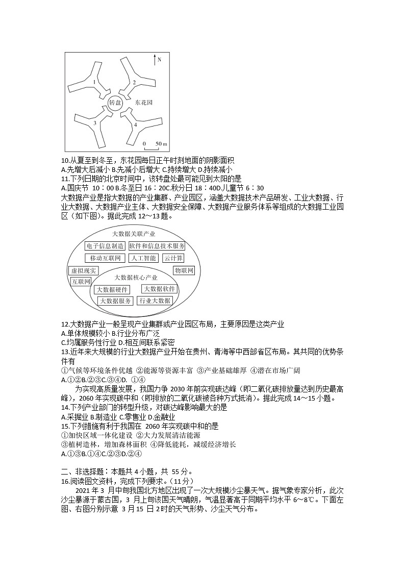 2021-2022学年山东省实验中学普通高中学业水平等级考试地理试题 word版03