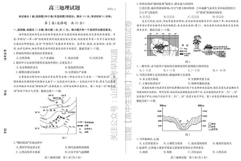 2021届山东省德州市高考二模地理试题及答案01
