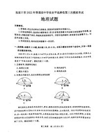 2022年张家口市高三三模地理试题含答案