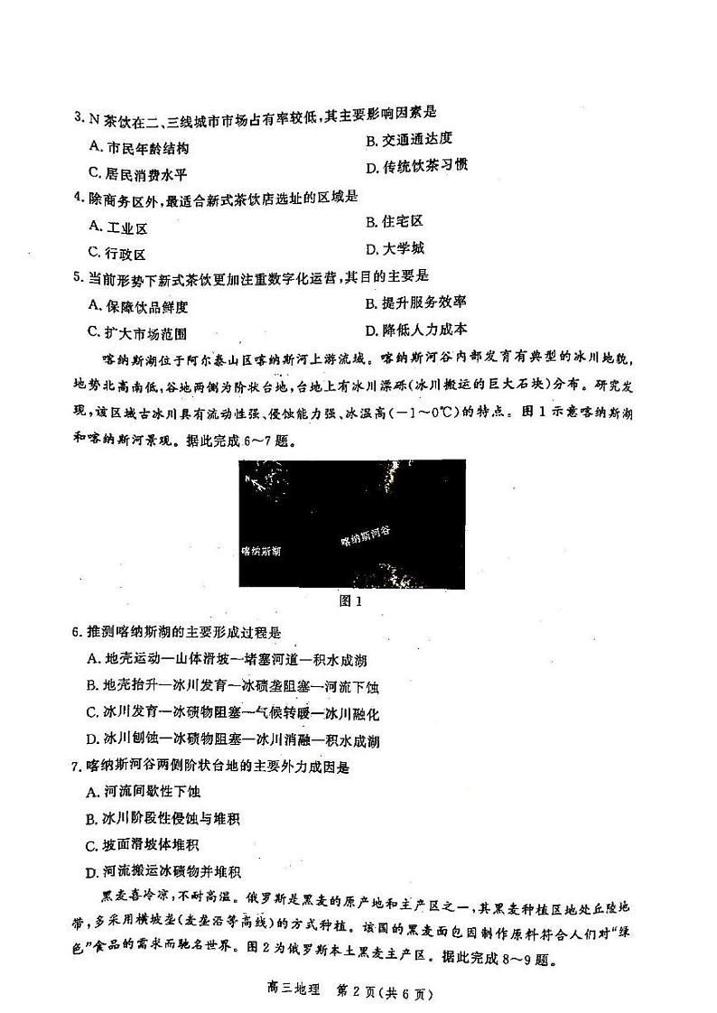 2022年张家口市高三三模地理试题含答案02