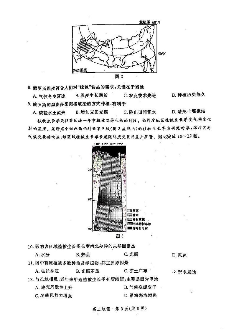 2022年张家口市高三三模地理试题含答案03