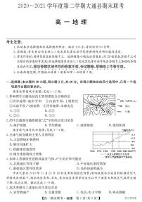 2021西宁大通回族土族自治县高一下学期期末联考地理试题PDF版含答案