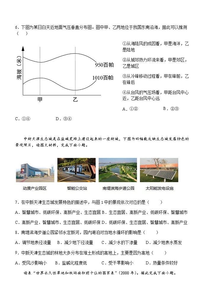 2021曲靖二中高一下学期期末考试地理试题含答案第2页