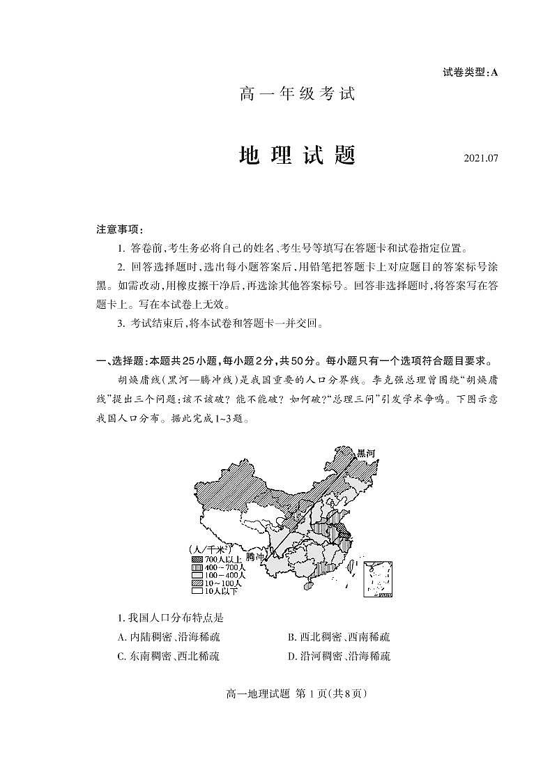 2021泰安高一下学期期末考试地理试题PDF版含答案01