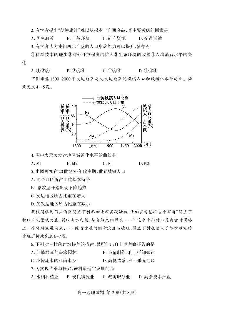 2021泰安高一下学期期末考试地理试题PDF版含答案02