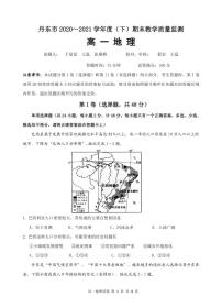 2021丹东高一下学期期末地理试题PDF版含答案