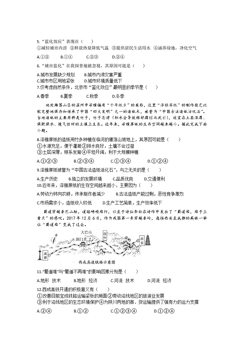 2021淮北树人高级中学高一下学期期末考试地理试卷含答案02