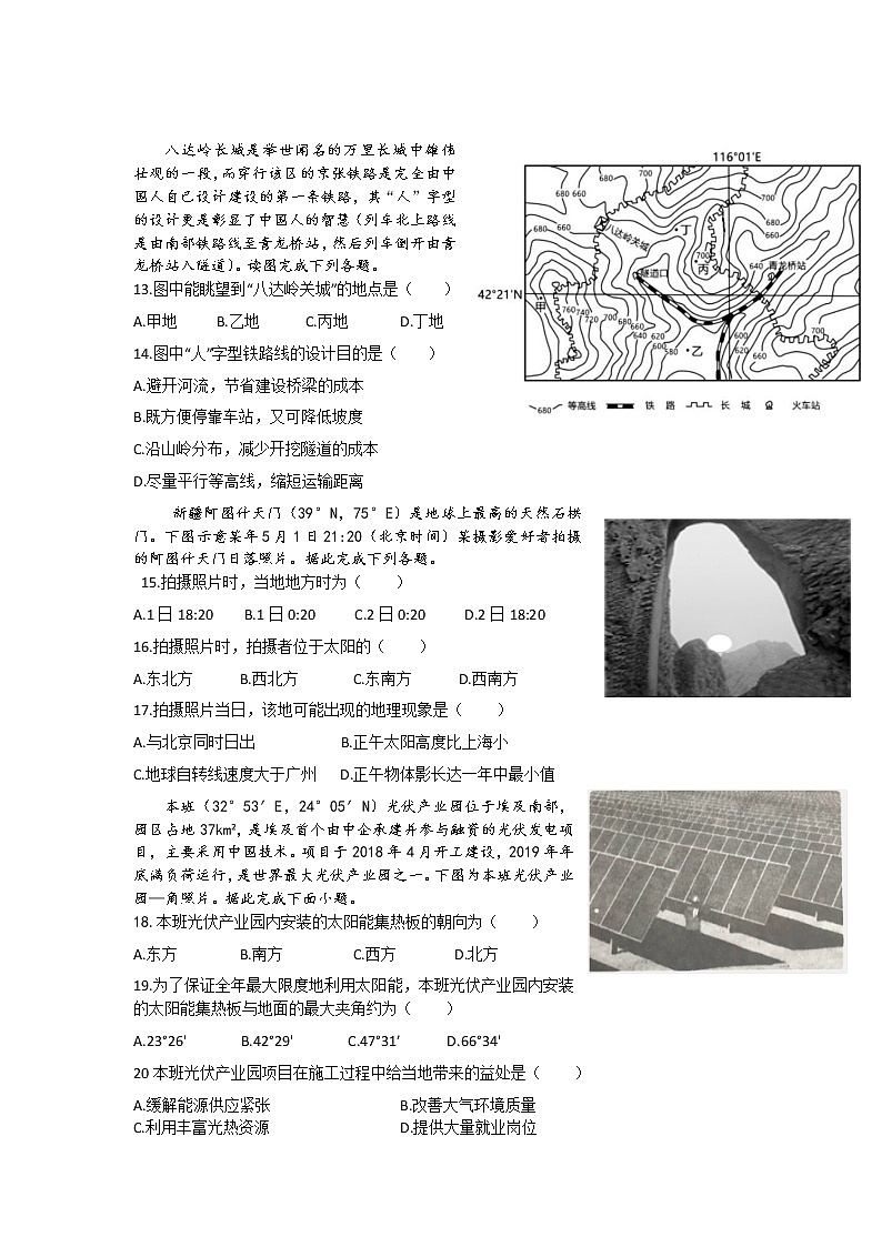 2021淮北树人高级中学高一下学期期末考试地理试卷含答案03