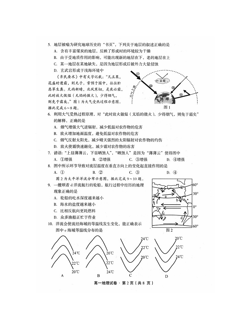 玉溪市2020-2021学年高一下学期教学质量检测地理试卷（扫描版）第2页