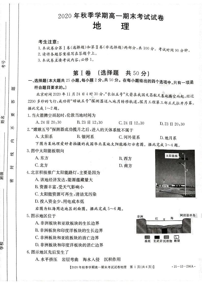 2021黔西南州高一上学期期末考试地理试卷扫描版含答案01