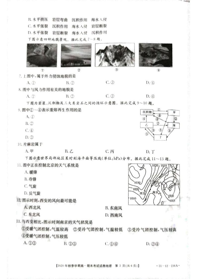 2021黔西南州高一上学期期末考试地理试卷扫描版含答案02