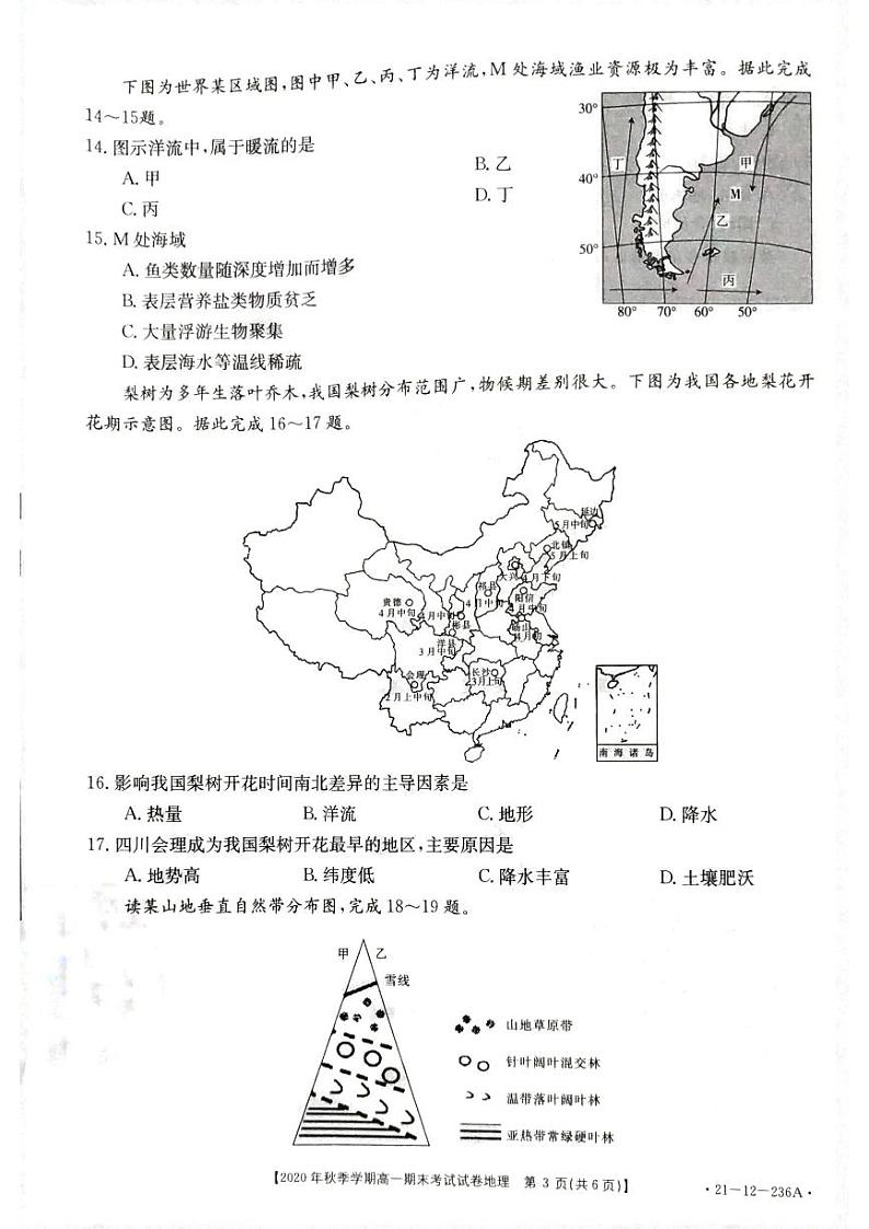 2021黔西南州高一上学期期末考试地理试卷扫描版含答案03