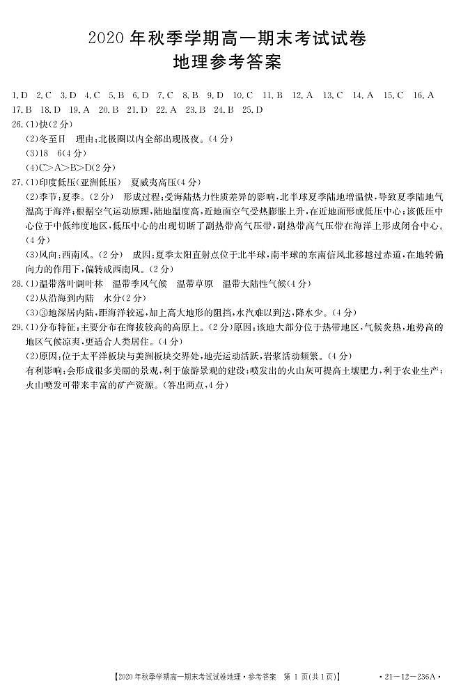 2021黔西南州高一上学期期末考试地理试卷扫描版含答案01
