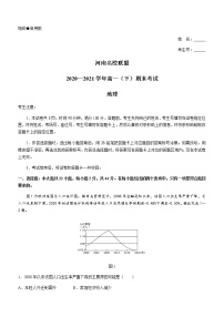 2021河南省名校联盟高一下学期期末考试地理试题含答案