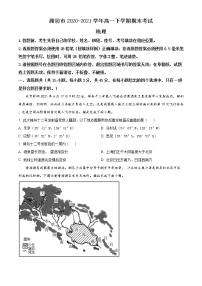 2021潍坊高一下学期期末考试地理试题含答案