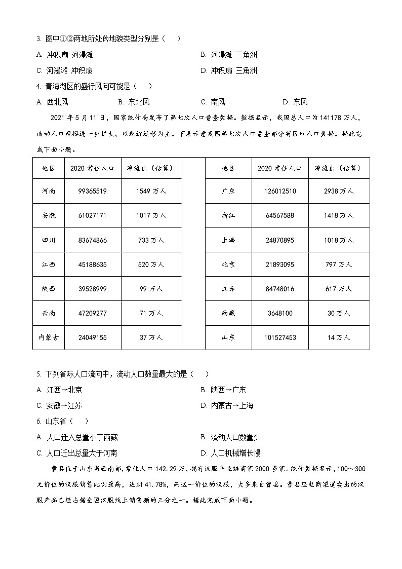 2021潍坊高一下学期期末考试地理试题含答案第2页