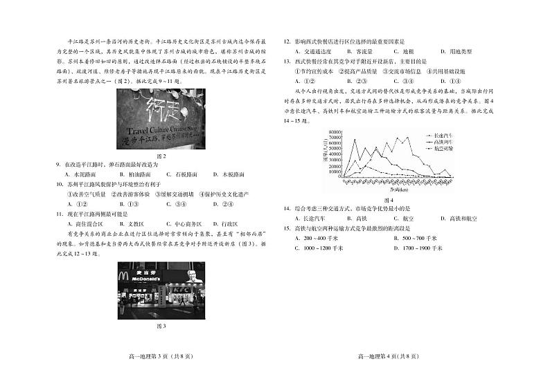 2021潍坊高一下学期期末考试地理试题PDF版含答案02