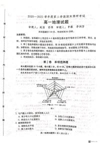 2021保定高一下学期期末考试地理试题扫描版含答案