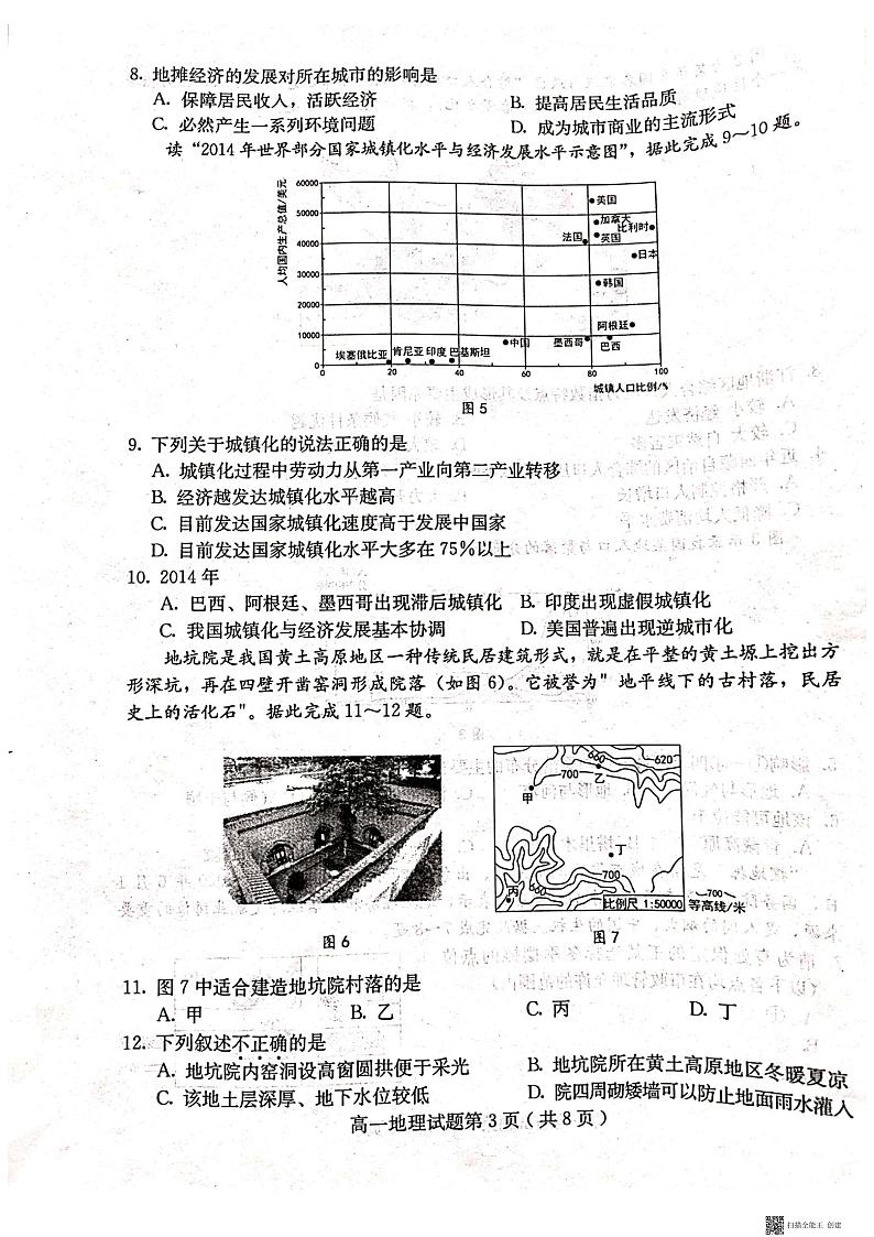 2021保定高一下学期期末考试地理试题扫描版含答案03