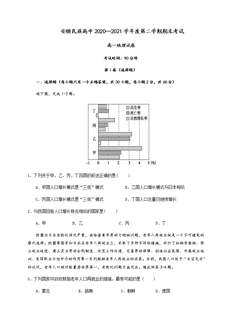 2021安顺民族中学高一下学期期末考试地理试题含答案01