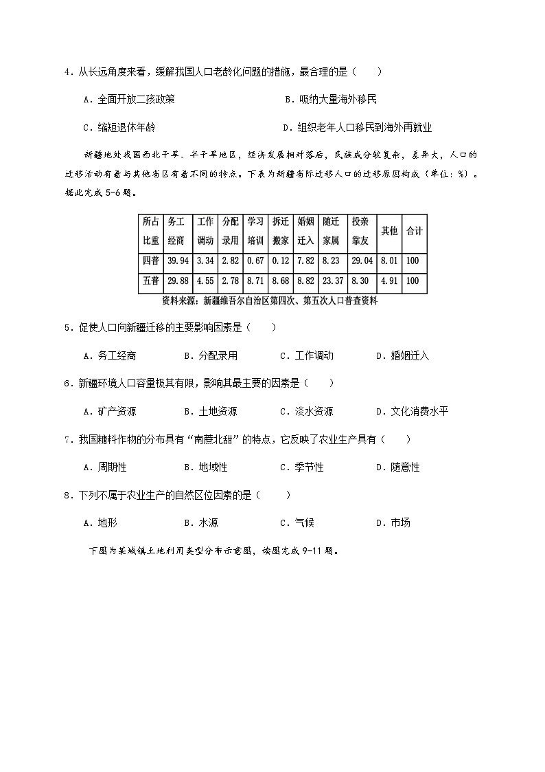 2021安顺民族中学高一下学期期末考试地理试题含答案02