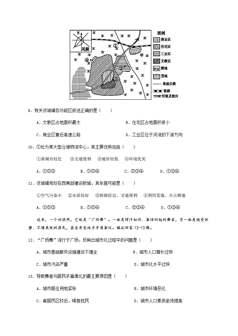 2021安顺民族中学高一下学期期末考试地理试题含答案03