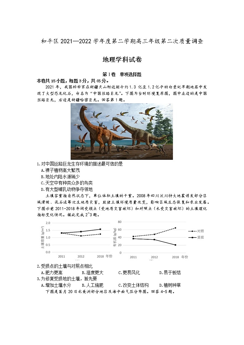 2022天津和平区高三下学期总复习质量检测（二）地理卷含答案01