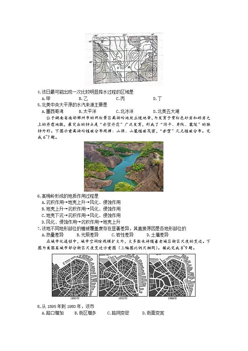 2022天津和平区高三下学期总复习质量检测（二）地理卷含答案02