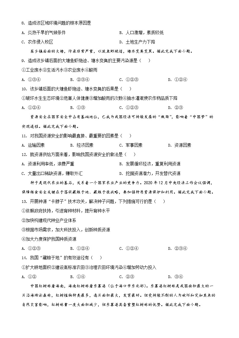 山东省滕州市2021-2022学年高二下学期期中地理试题（原卷版）第3页