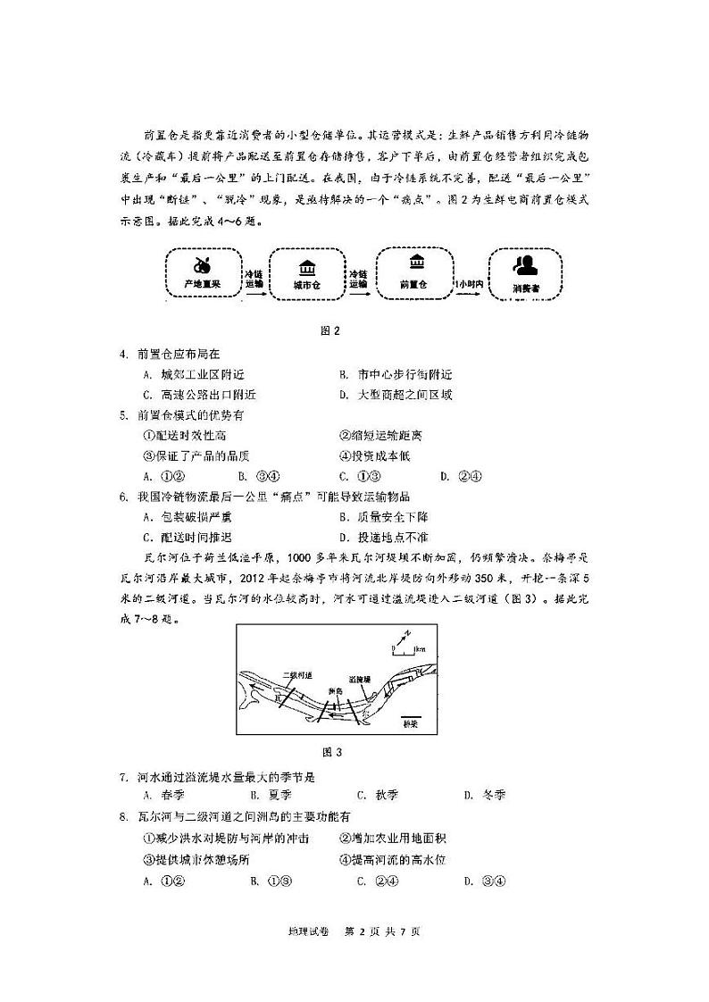2022年丹东市高三二模地理试题含答案02