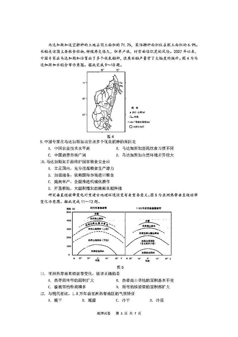 2022年丹东市高三二模地理试题含答案03