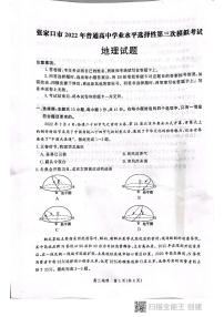 2022河北张家口第三次普通高等学校招生全国统一模拟考试地理试题及答案