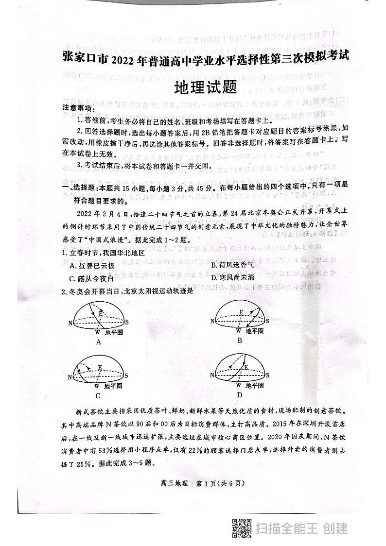 张家口高三第三次模拟考试  地理第1页