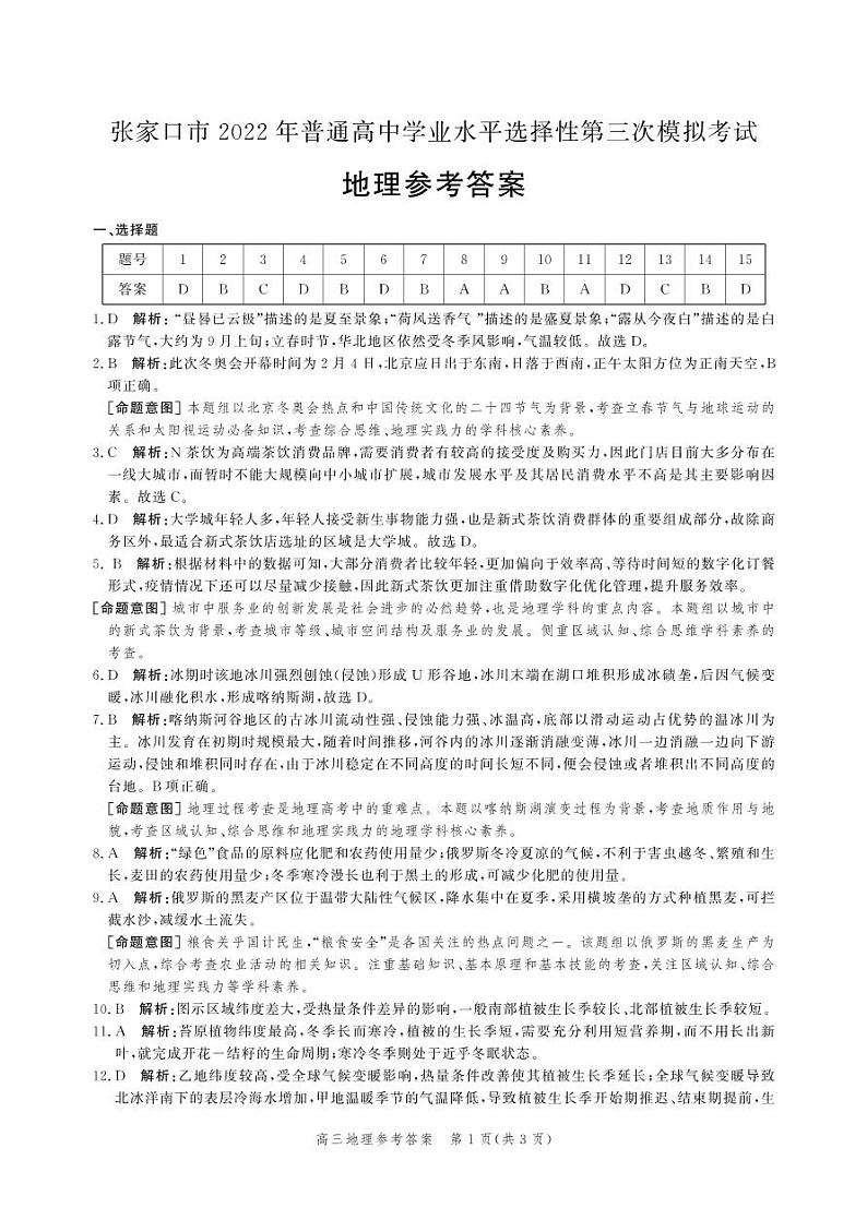 （地理答案）2022年高三第三次模拟考试第1页