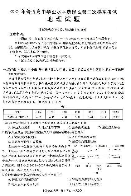 2022届河北省保定市高三下学期第二次模拟考试 地理 PDF版含答案练习题01