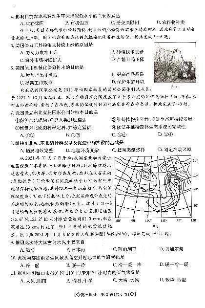 2022届河北省保定市高三下学期第二次模拟考试 地理 PDF版含答案练习题02