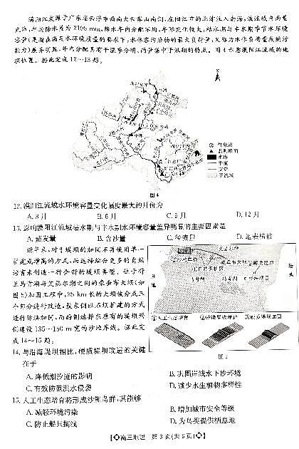 2022届河北省保定市高三下学期第二次模拟考试 地理 PDF版含答案练习题03
