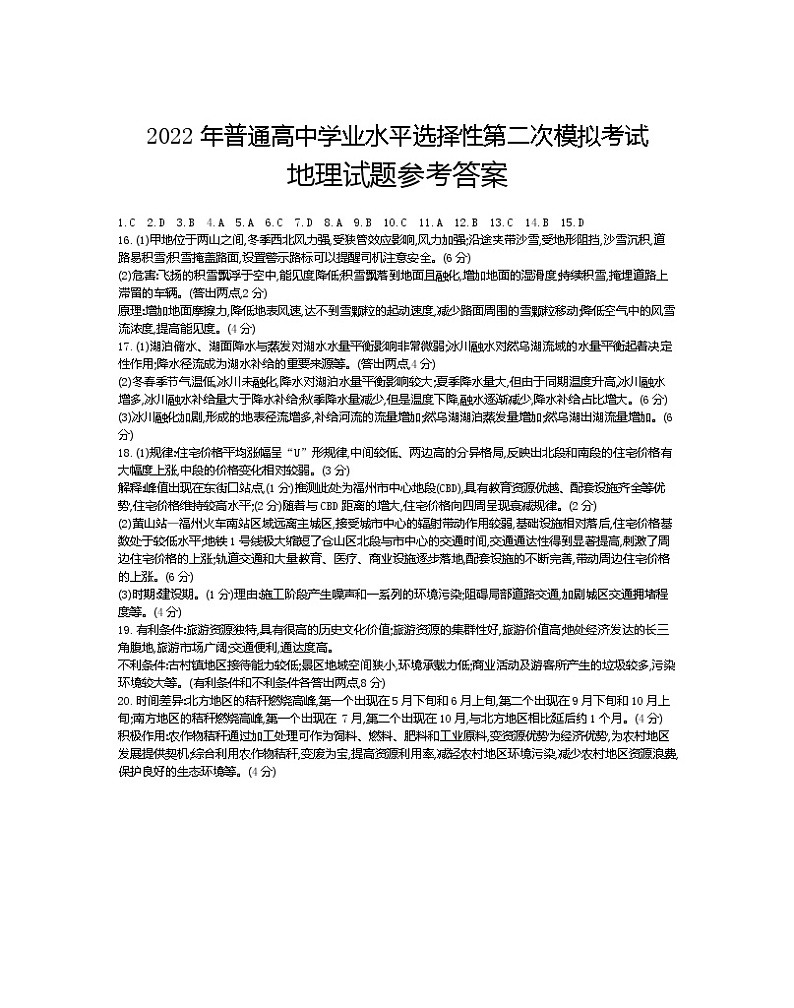 2022届河北省保定市高三下学期第二次模拟考试 地理 PDF版含答案练习题01