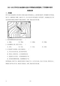 2021-2022学年四川省成都市龙泉中学蓉城名校联盟高二下学期期中联考地理试卷（PDF版）