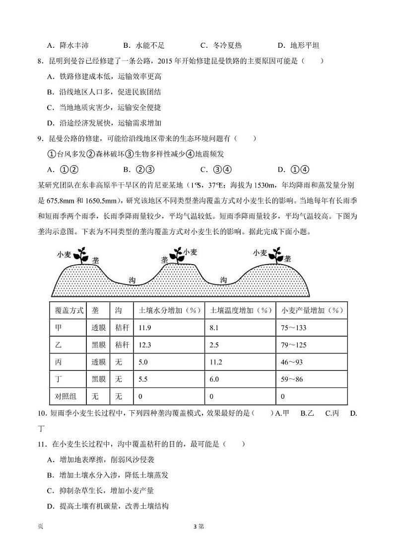 2021-2022学年四川省成都市龙泉中学蓉城名校联盟高二下学期期中联考地理试卷（PDF版）03
