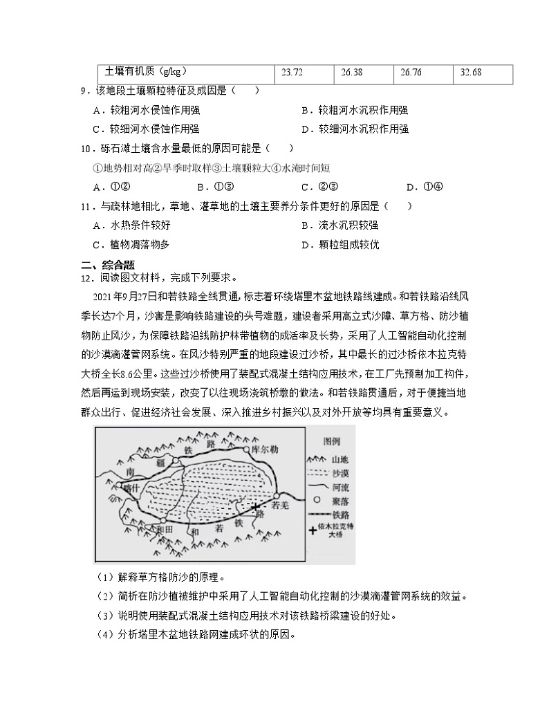 2021-2022学年四川省南充高级中学高三下学期第六次月考文综地理试题（解析版）第3页