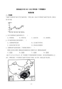 2021-2022学年陕西省汉中市高一下学期期中地理试卷（PDF版）