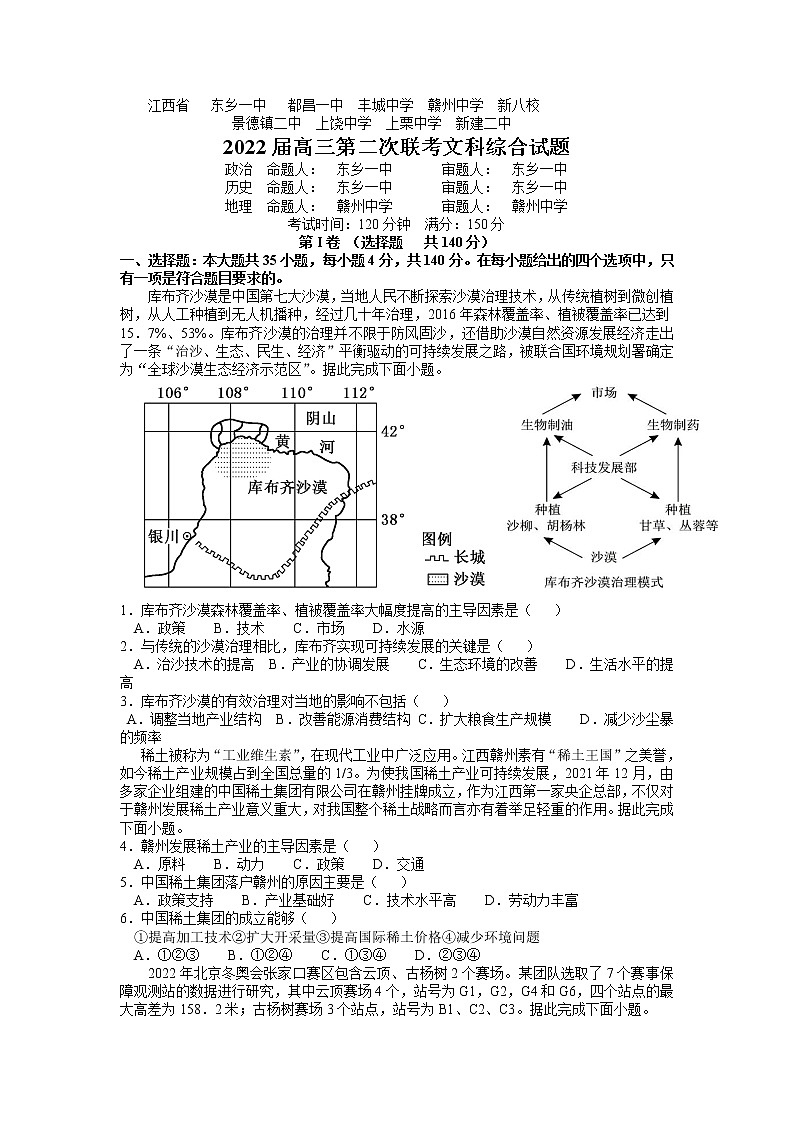 2022届江西省上饶中学等新八校高三第二次联考文综地理试题（解析版）第1页