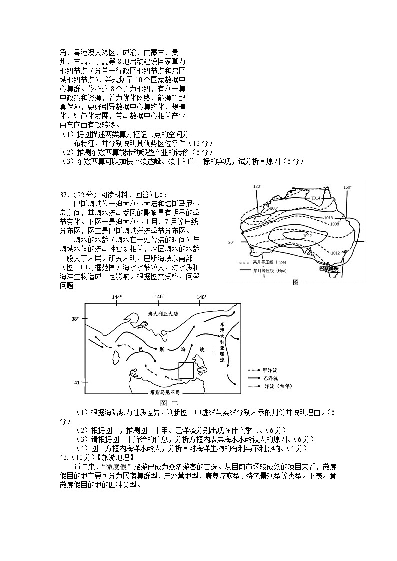 2022届江西省上饶中学等新八校高三第二次联考文综地理试题（解析版）第3页