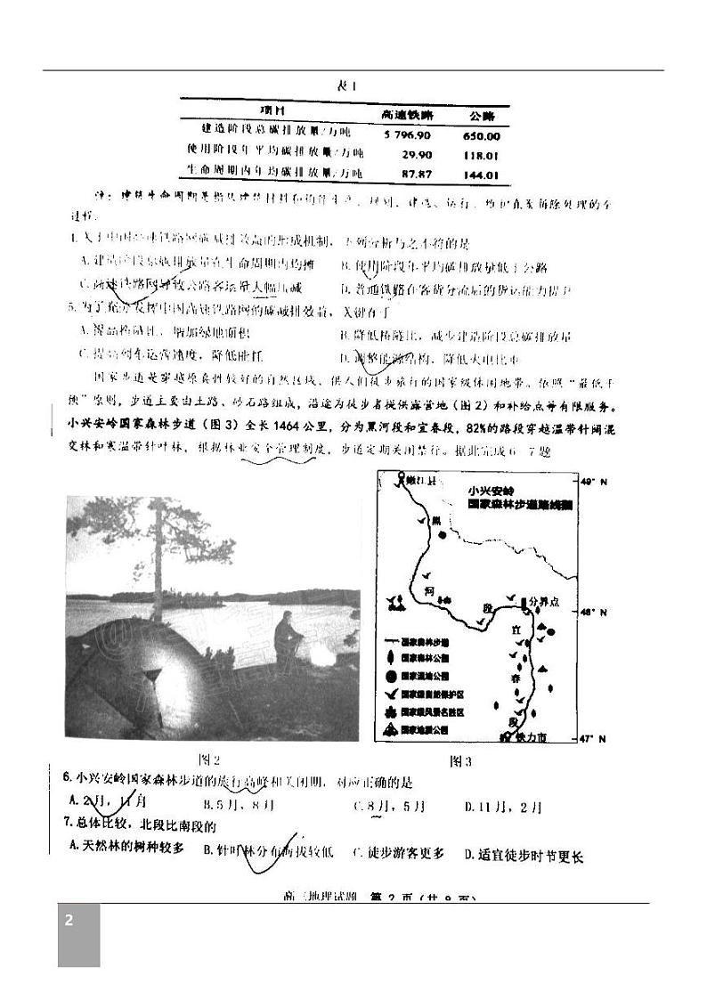 山东中学联盟2022届高考考前押题卷地理试题（含答案）第2页