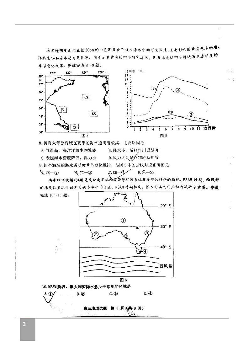 山东中学联盟2022届高考考前押题卷地理试题（含答案）第3页