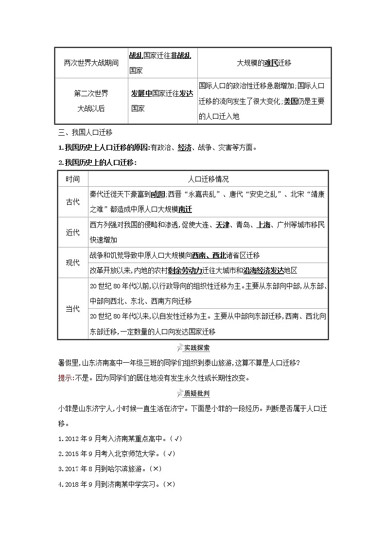 浙江专用湘教版高中地理必修2第一章人口与地理环境第二节人口迁移学案02