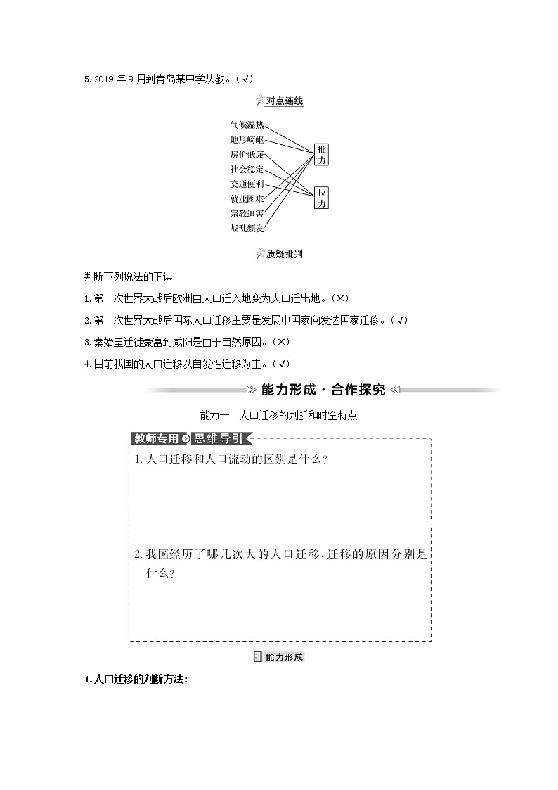 浙江专用湘教版高中地理必修2第一章人口与地理环境第二节人口迁移学案03