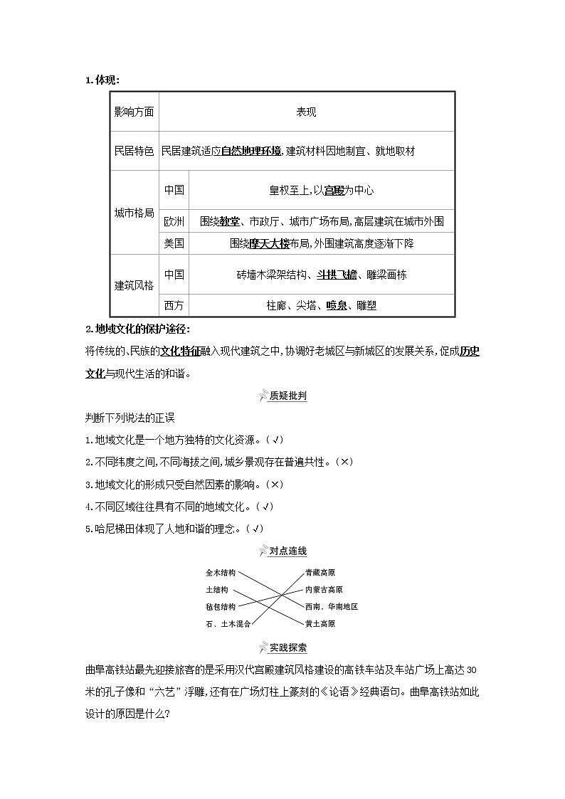 浙江专用湘教版高中地理必修2第二章城镇和乡村第二节地域文化与城乡景观学案02