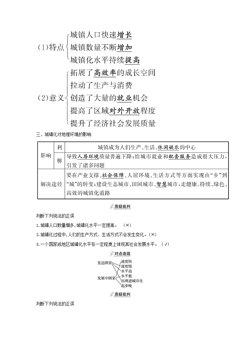 浙江专用湘教版高中地理必修2第二章城镇和乡村第三节城镇化进程及其影响学案02
